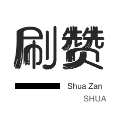 快手买粉丝-抖音直播打榜-QQ刷名片赞-刷QQ情侣空间